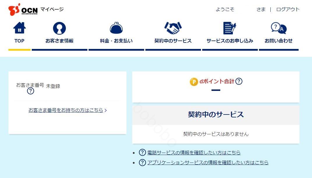 Ocnのサービスをすべて解約したのでocn Idを削除 ぼー Ocnのサービスをすべて解約したのでocn Idを削除 ぼー